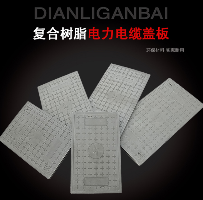 唐县树脂复合电力盖板展示